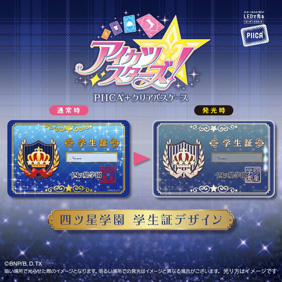 アイカツカード プレミアムレアドレス4種セット！ 学生証 カードケース付き 予約販売】アイカツスターズ！四ツ星学園 ＜学生証ケース付き＞PIICA