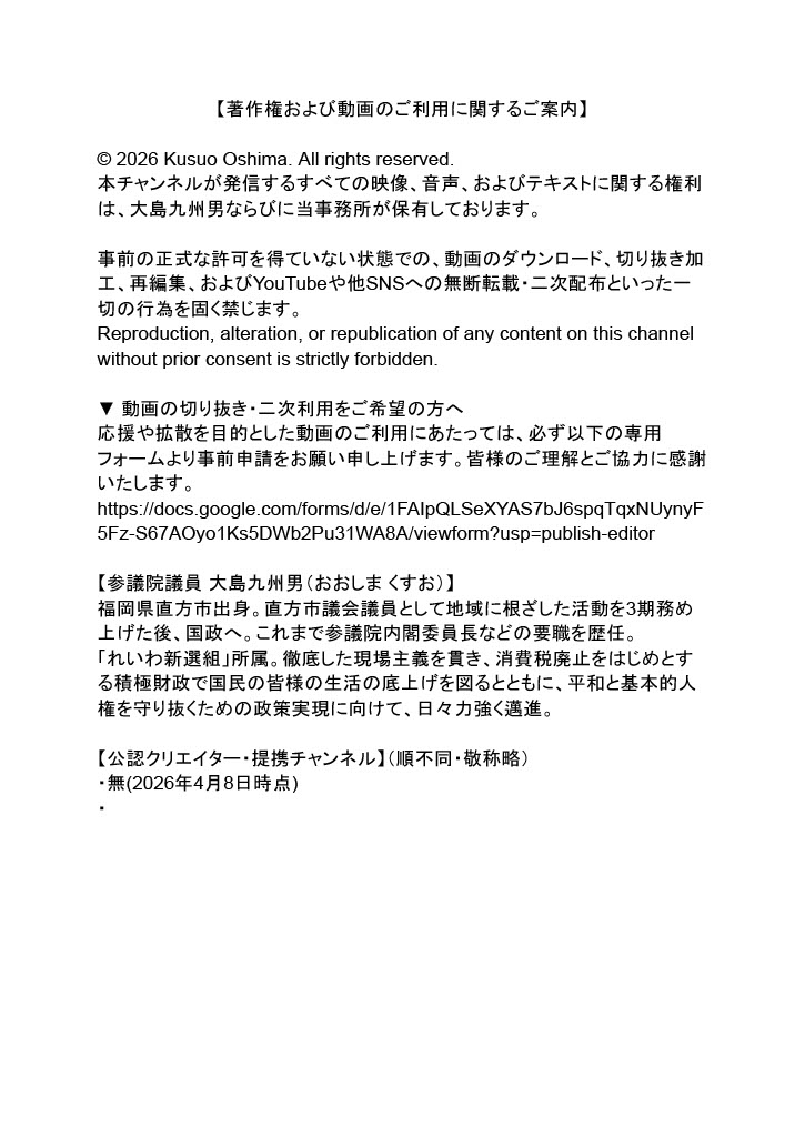 大島九州男/参議院議員 tweet media