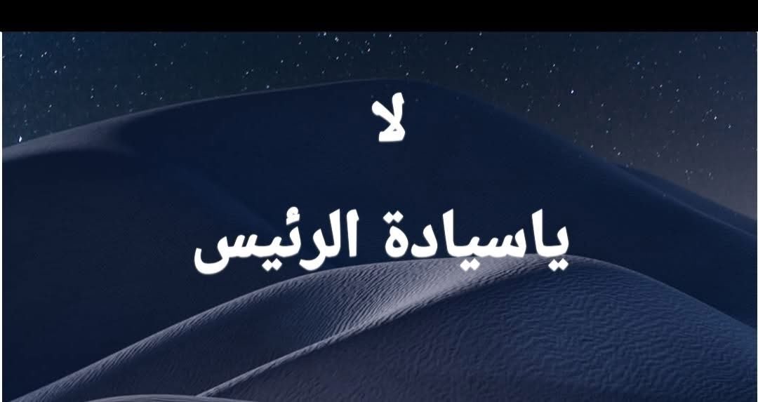 استغاثة ورفض د. معاطي قشطة

نعم لا  والف لا ياسيادة الرئيس أن يتم الاستيلاء على أرض ومنشآت ومعامل مركز البحوث الزراعية بالجيزه لصالح جهاز مستقبل مصر لتحويلها إلى ابراج أو غير ذلك من أجل المال .هذا تدمير واهانه للبحث العلمى الزراعى علنا وبدون استحياء .هذا المركز الذي رفع انتاج
