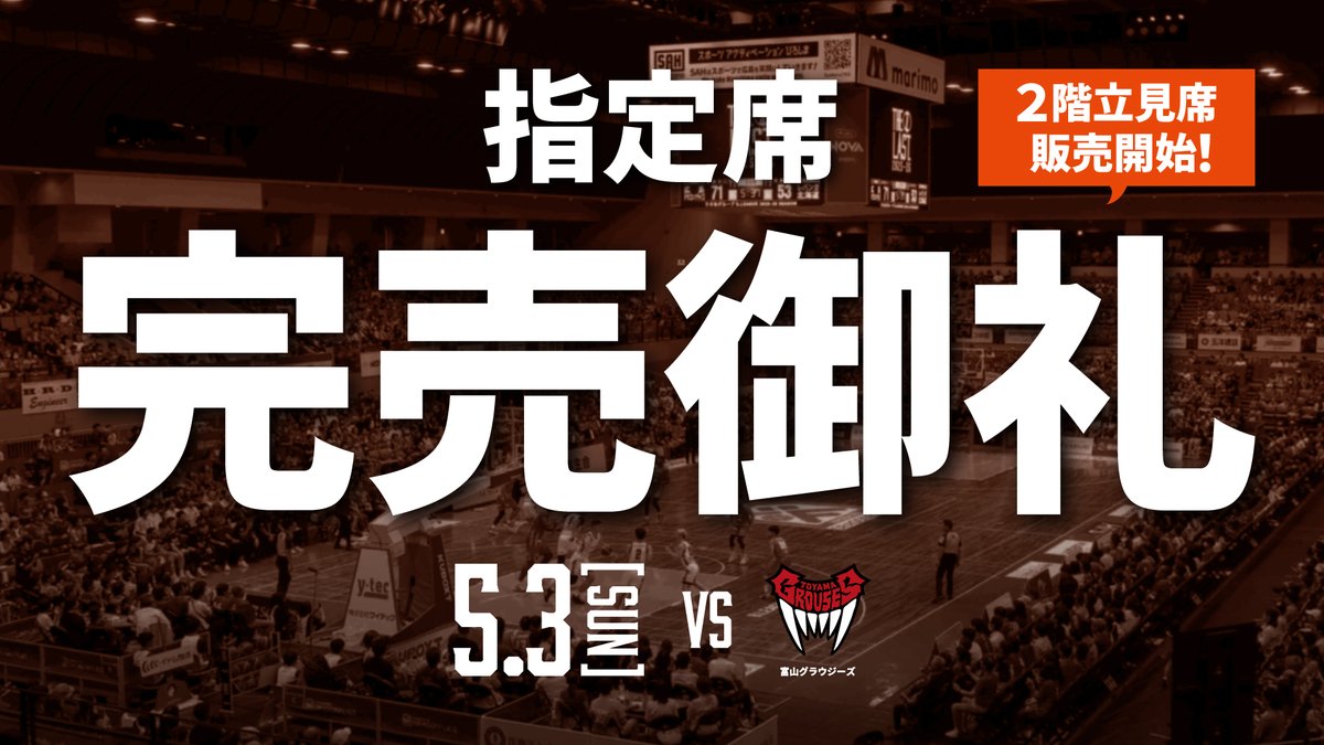 ╱ 指定席完売！🎫 立見席販売開始🔥🔥 ╲ 現在、指定席完売状態となっ