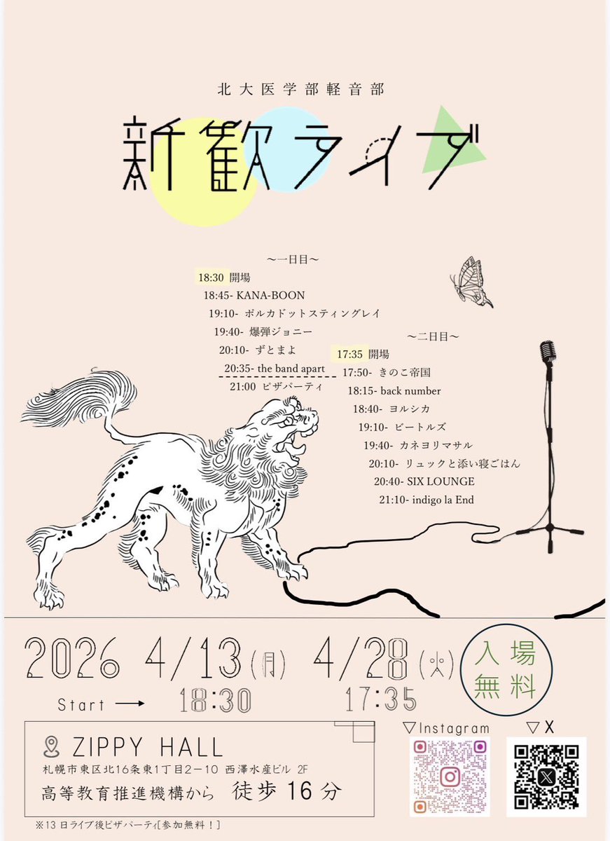 KEIONMed's tweet photo. 新歓ライブの告知です！！
今年は2日間に分けての開催となります

場所は北18条駅から徒歩10分のジッピーホールで
1日目 4月13日月曜日
2日目4月28日火曜日に開催されます！！

1日目はライブ終わりにピザパーティーも行われます！🍕🍕
新入生は参加費無料なので是非来てください♪ https://t.co/pRwrbl6L5c