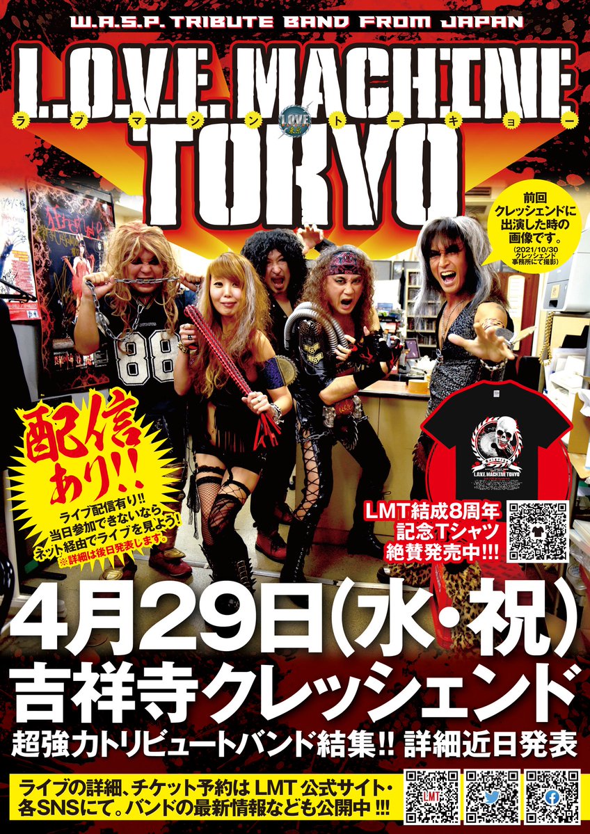 Kyo：W.A.S.P.トリビュートLOVE MACHINE TOKYOベースコマンダー★六四鎮圧★ tweet media