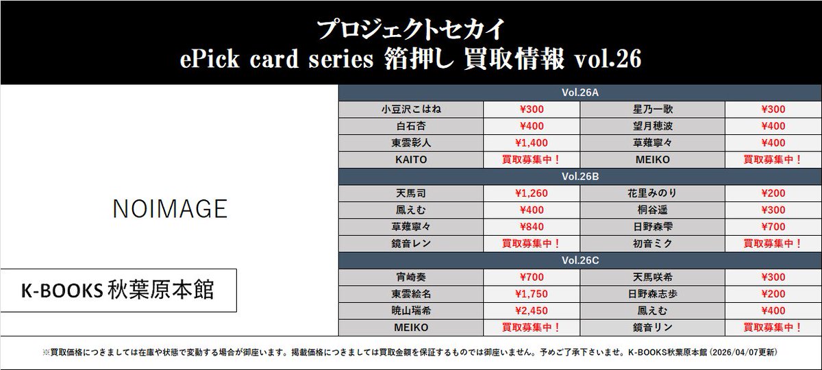 買取情報】 #プロセカ #プロジェクトセカイ ePick card series エピカ 