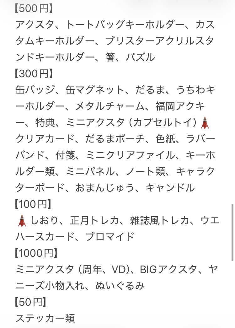 Ruru グッズ交換 tweet media