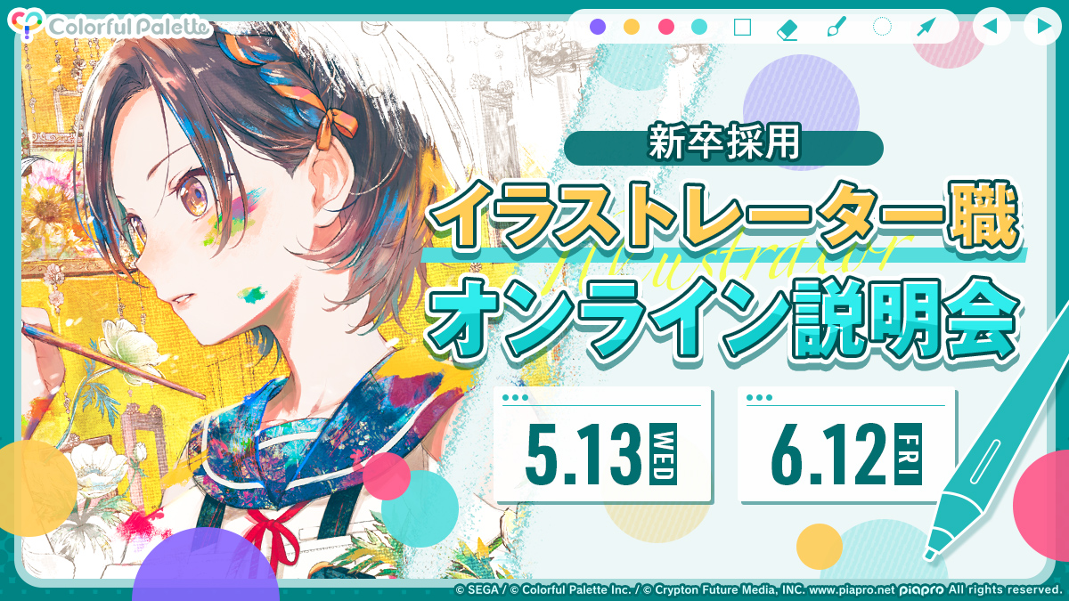 Colorful Palette 新卒・中途採用 tweet media
