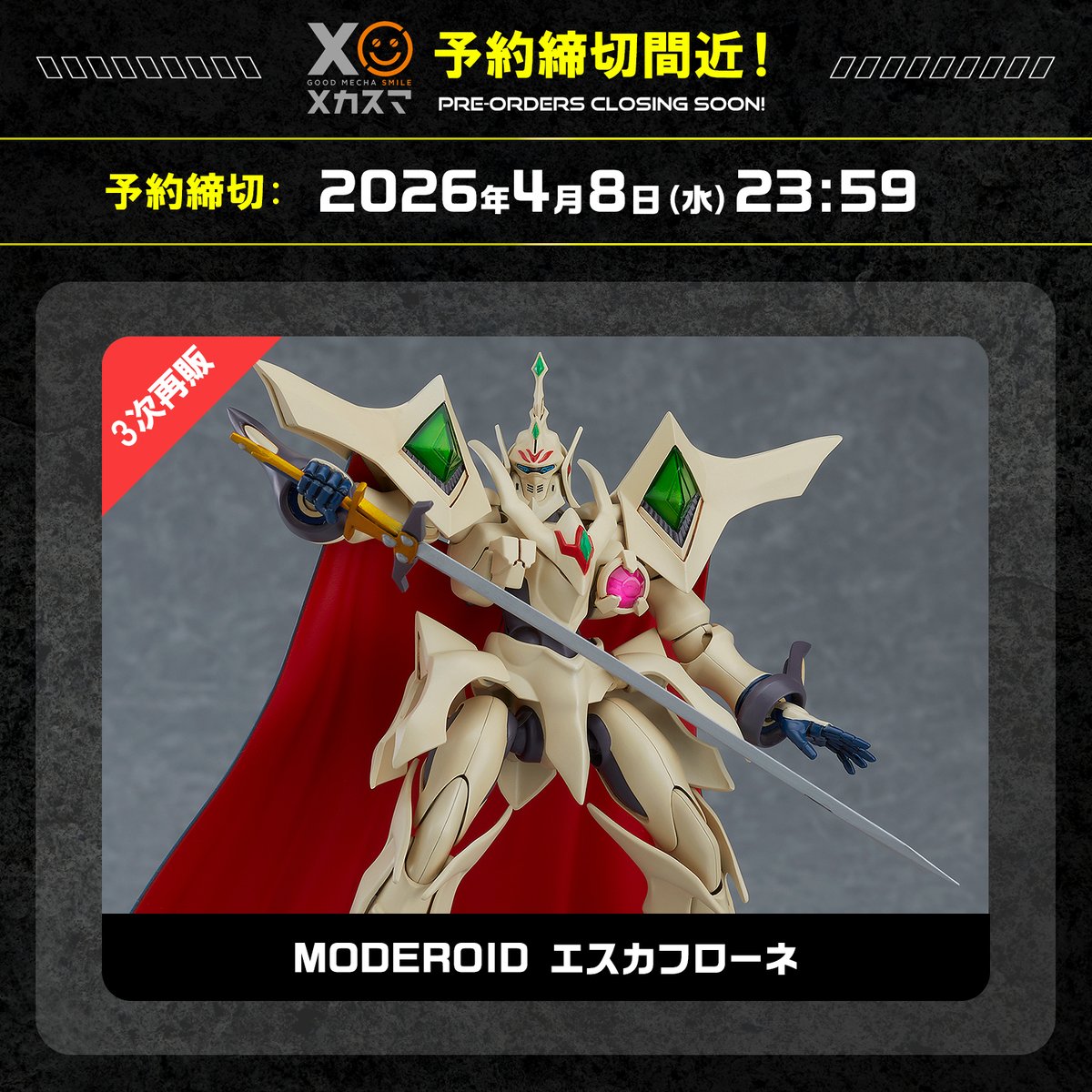 gsc_mechasmile's tweet image. ▷▷▷ ⚠️ 本　日　締　切 ！ ◁◁◁

⏰ ご予約は【4/8(水) 23:59】まで

━━━[ Closing Soon ]━━━━━━

#MODEROID 
エスカフローネ（3次再販）

🔻ご予約はこちら
goodsmile.link/VPVLWj

━━━━━━━━━━━━━━━━

#天空のエスカフローネ
#エスカフローネ #Escaflowne
#メカスマ