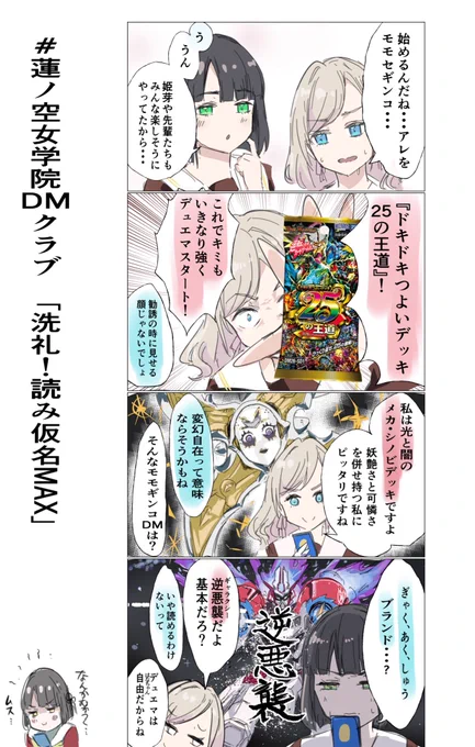 #蓮ノ空女学院DMクラブ
♪モモ!モモ!モモセギンコ!DM‼︎ 