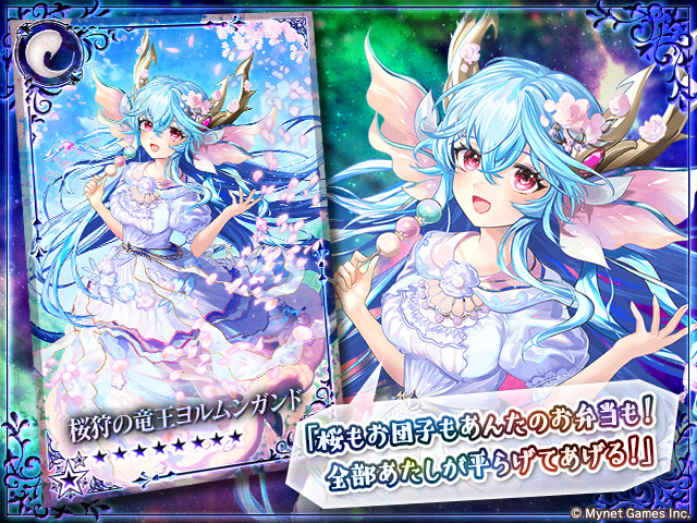 sagaofishtaria's tweet photo. 【ユニット紹介】
★11 桜狩の竜王ヨルムンガンド
★8 赤月の雛遊び音
★8 幻獣姫の黒猫オヴァンニクの登場です♪

ヨルムンガンドは、味方の攻撃力を1段階上昇のパッシブスキルに加え、味方はクリティカル発生時、確率で超会心が発動等の効果を持っています♪
詳細はゲーム内からご確認ください♪ https://t.co/5rAW8Rfwmv