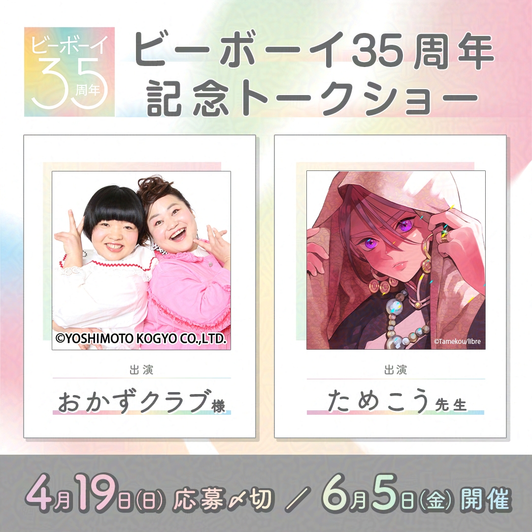 ビーボーイ編集部 tweet media