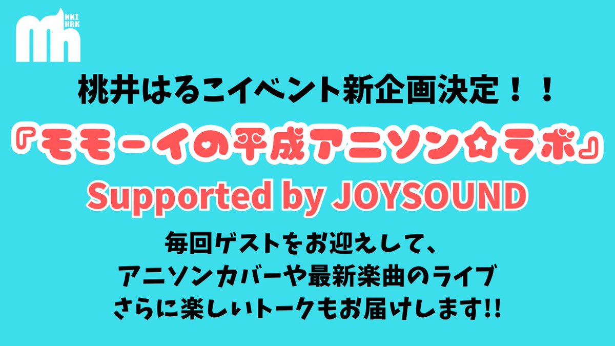 桃井はるこ☺︎ 𝙼𝙾𝙼𝙾𝙸 𝙷𝙰𝚁𝚄𝙺𝙾☆𝚄𝙿 𝙳𝙰𝚃𝙴➕ tweet media