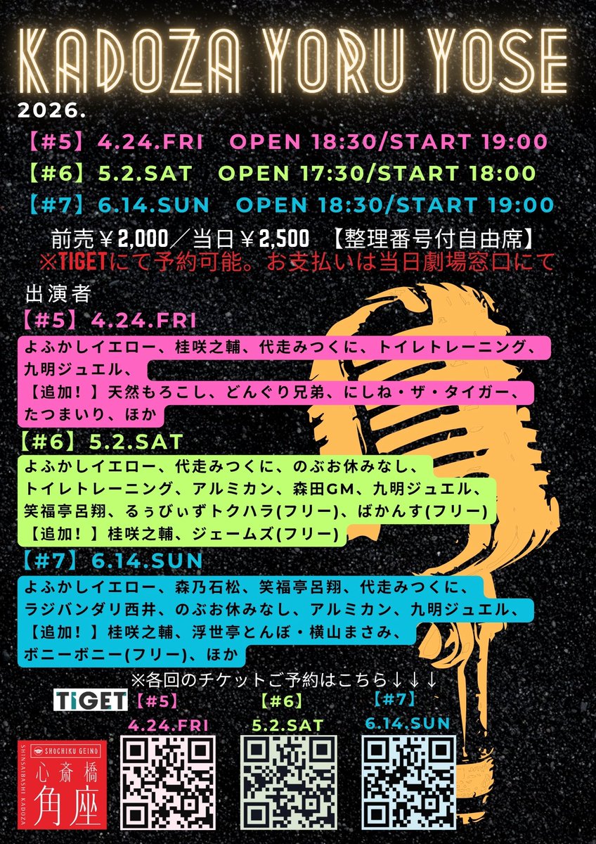 松竹芸能 心斎橋角座 tweet media