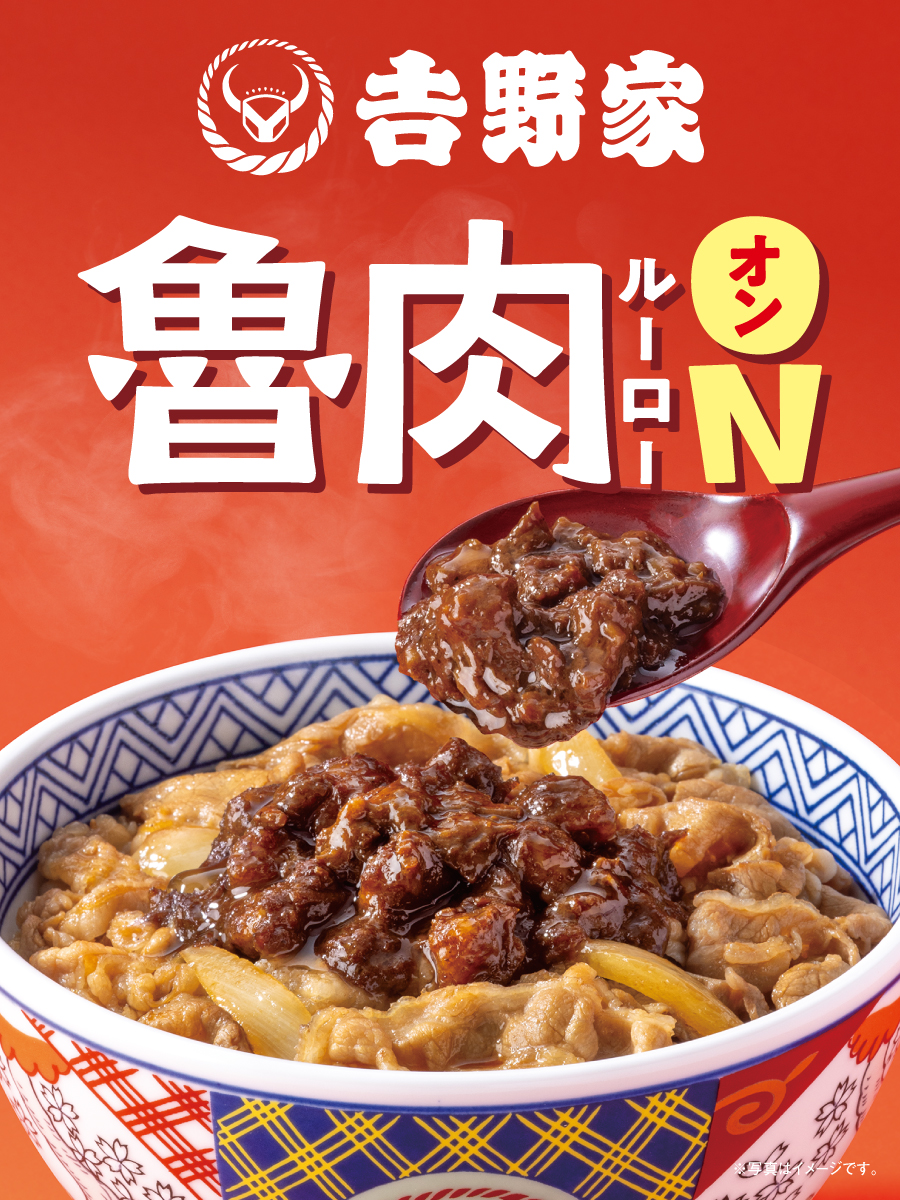 吉野家 tweet media