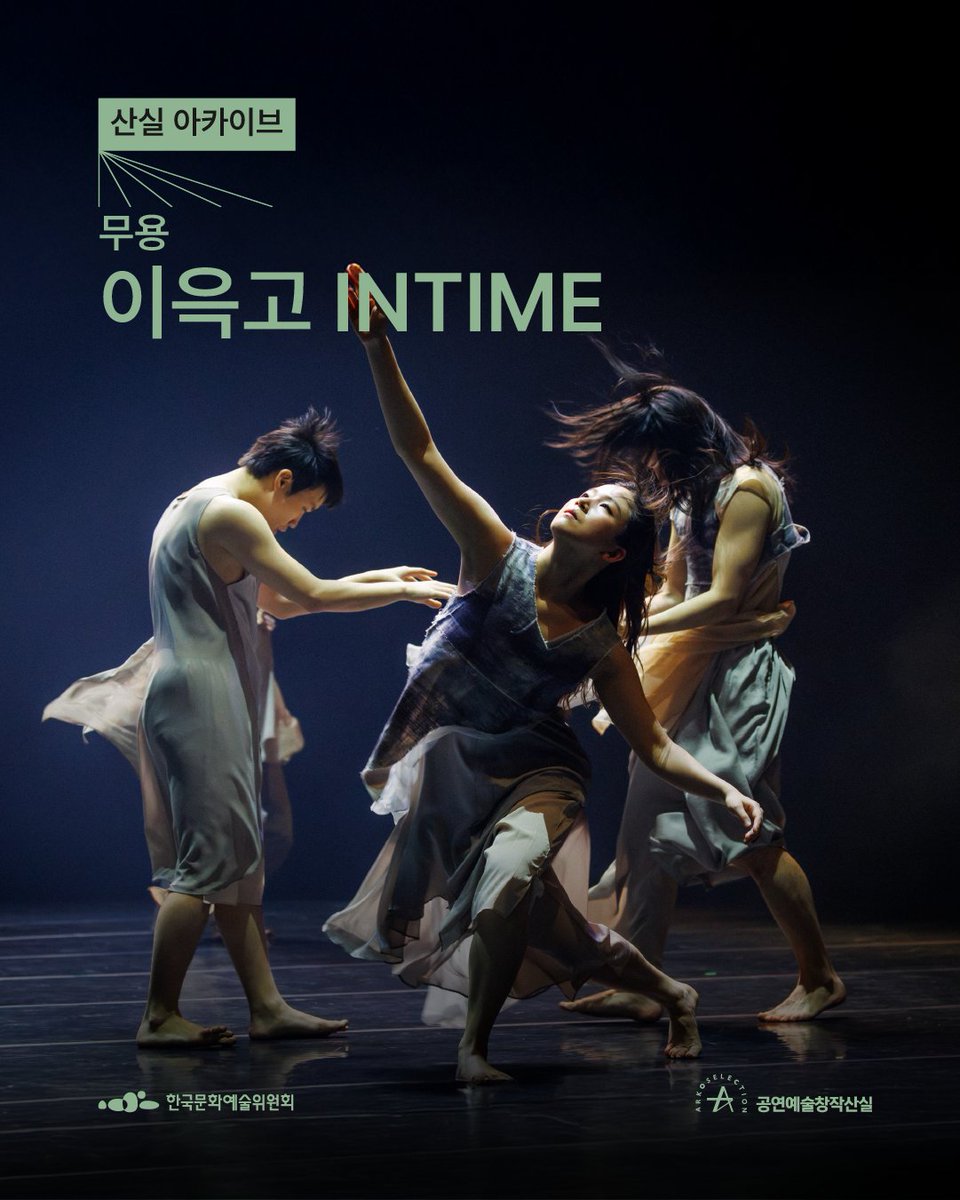 공연예술창작산실 tweet media