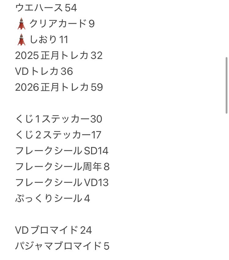 Ruru グッズ交換 tweet media