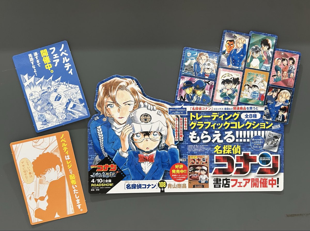 新刊発売&フェア開催中】 『名探偵コナン 108巻』など、シリーズ新刊