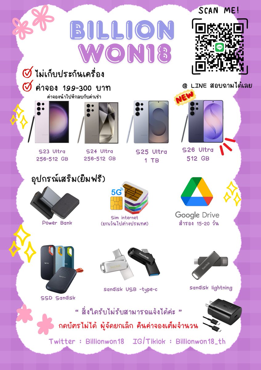 (ช่องสำรอง) ให้เช่ามือถือ Billionwon18 tweet media