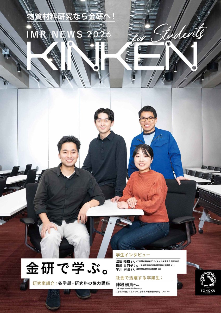 金研広報（金属材料研究所－KINKENー） tweet media
