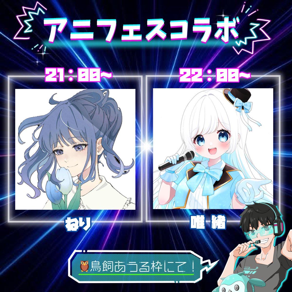 Spoonアニソンフェスティバル【公式】 tweet media