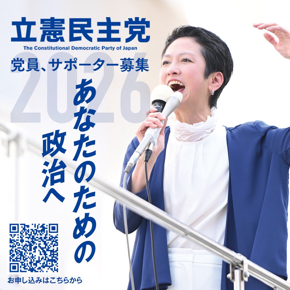 🇯🇵れんほう(蓮舫)事務所🗼 tweet media