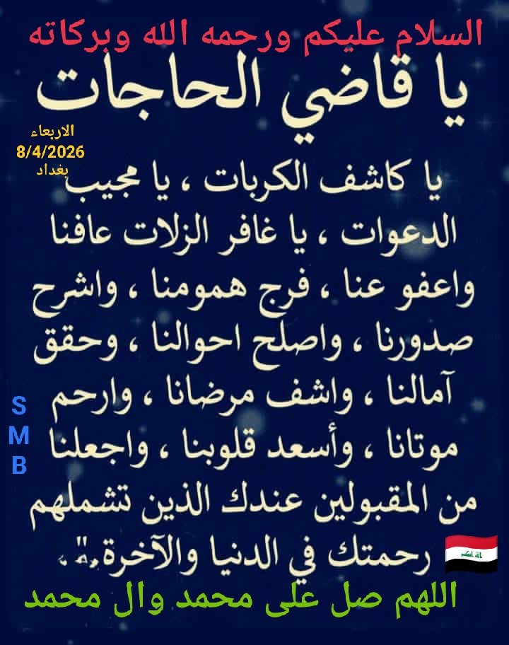 🇮🇶🇮🇶سلمى 🌹محمد🌹عبد الله 🇮🇶🇮🇶 tweet media