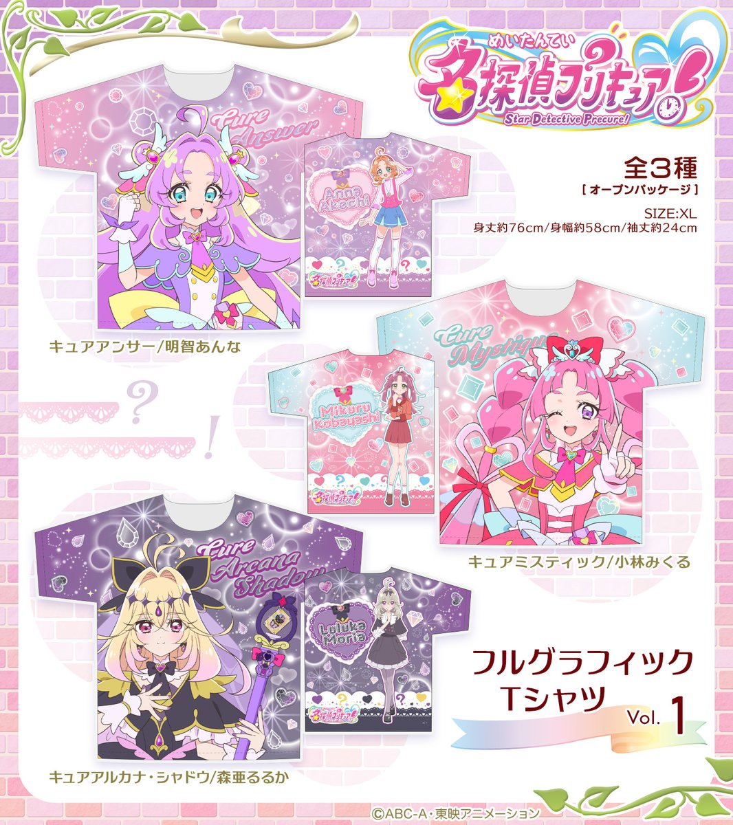 『 #名探偵プリキュア！ 』
フルグラフィック Tシャツ Vol.1
 
＼ ４月24日(金) 販売開始！／
 
▼Brujula online STORE 12:00頃〜
 brujula-store.com/SHOP/203208/20…
 
テレアサショップ東京駅店/六本木店
他取扱店でも同日発売♪
 
#たんプリ #プリキュア #precure