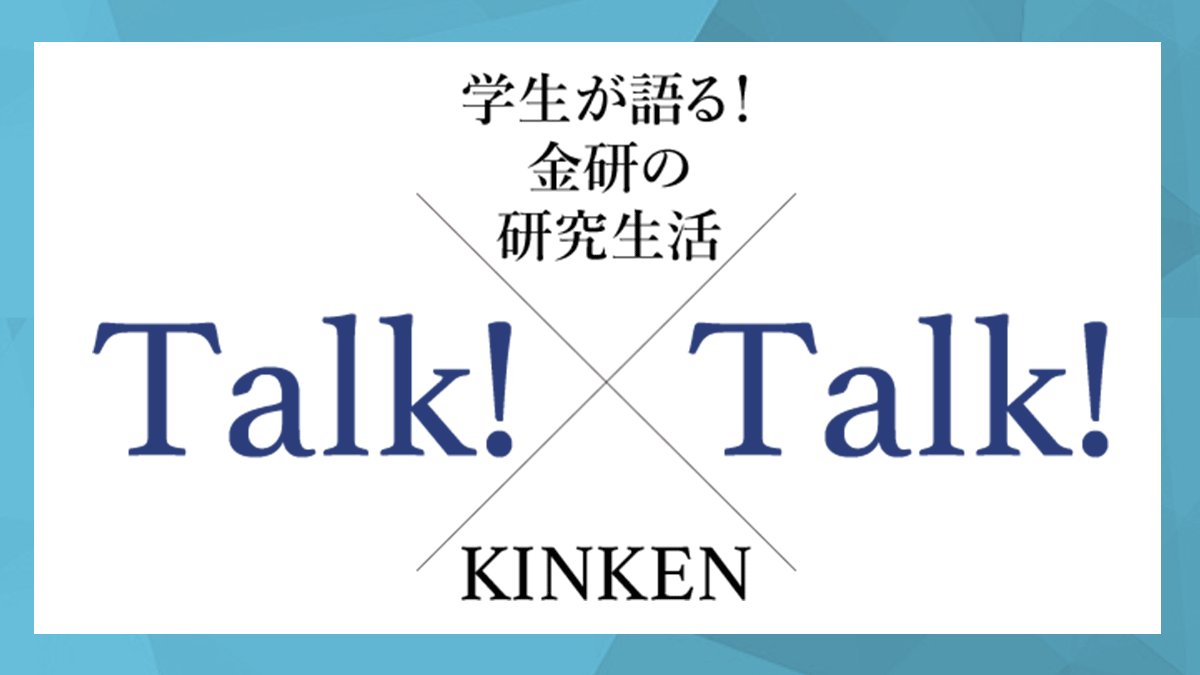 金研広報（金属材料研究所－KINKENー） tweet media