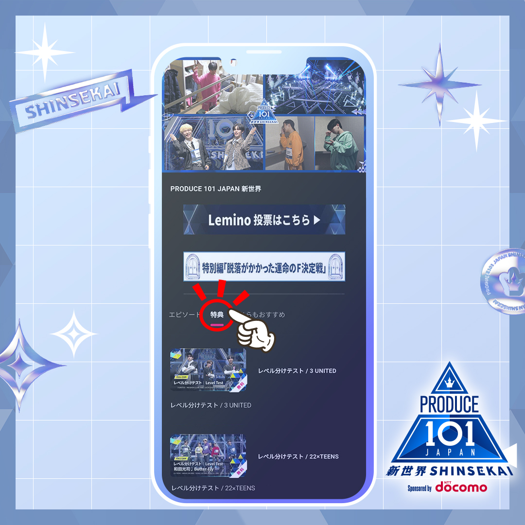PRODUCE101JAPAN新世界 「レベル分けテスト」を #レミノ で公開いたし