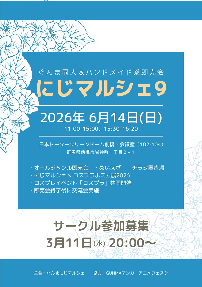 gunma24_marche tweet picture