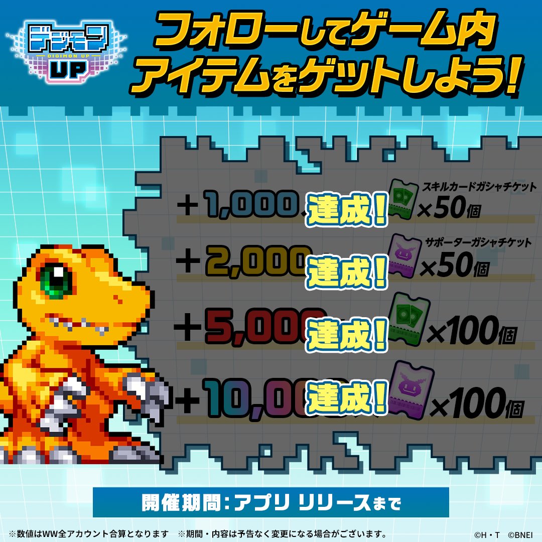 デジモンUP公式【2026年リリース決定！】 tweet media