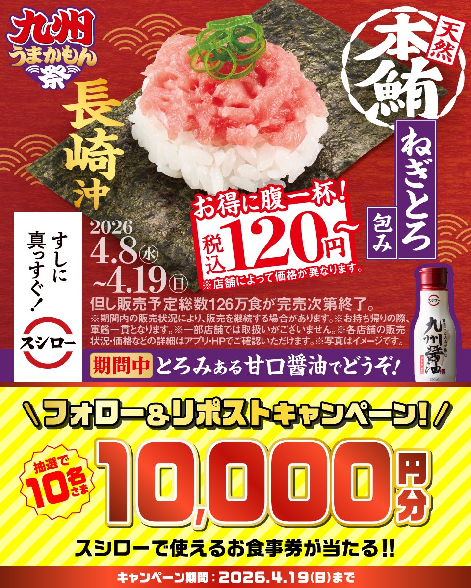 スシロー tweet media