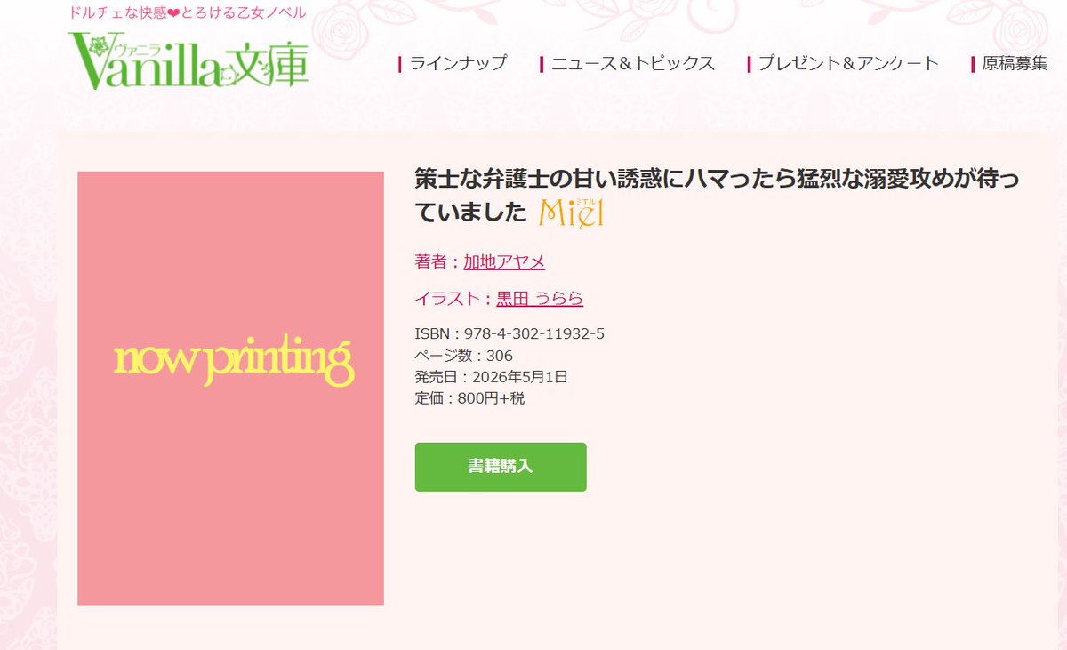 kaji00ayame's tweet photo. 【新刊】

ヴァニラ文庫ミエル様から新刊発売予定です😊
また発売日が近くなったらお知らせします～
よろしくお願いいたします��� https://t.co/pevlOrjPt0