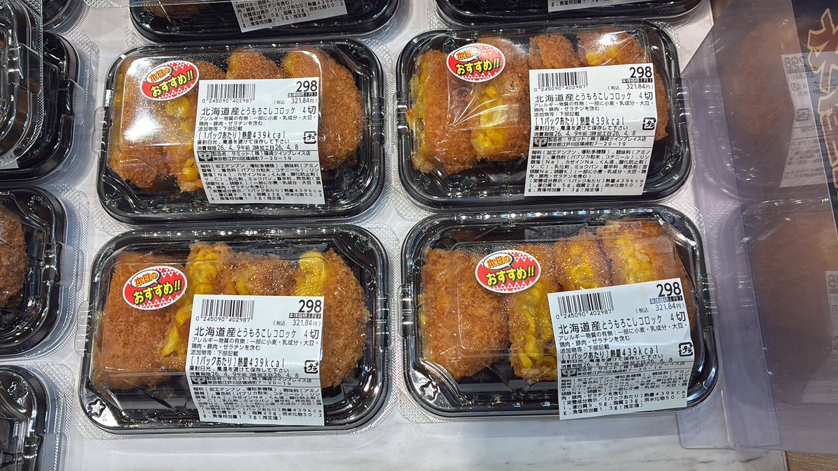 ツートンコロッケ 総菜3兄弟次男の松澤です🍙 本日のおすすめは北海道産とうもろこし