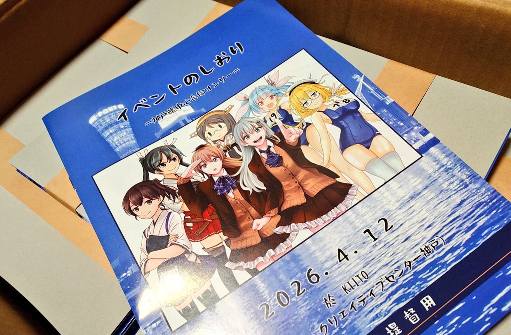 神戸艦中心オンリー tweet media