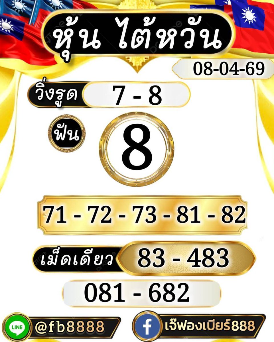 หวยเด็ด tweet media