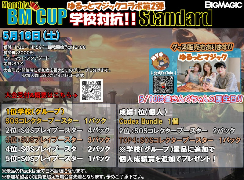 トレカ専門店 BIG MAGICなんば店 tweet media