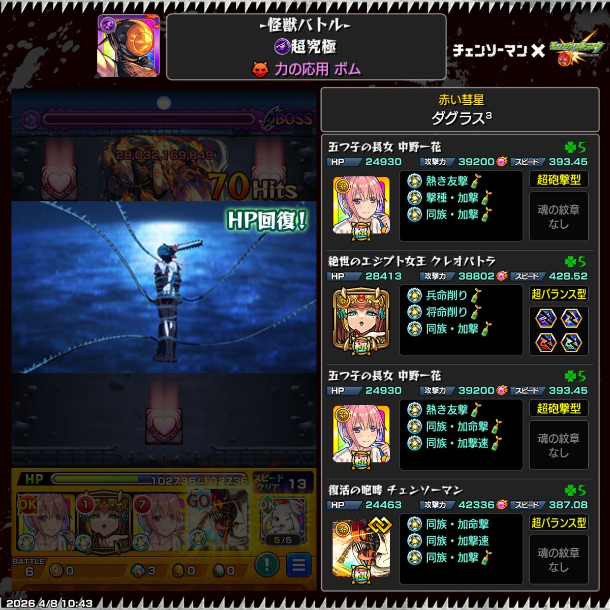 TakeyasuGo's tweet photo. 無事クリア。なんだかんだ続けてます。
＃モンスト https://t.co/Xw9uWGXckw