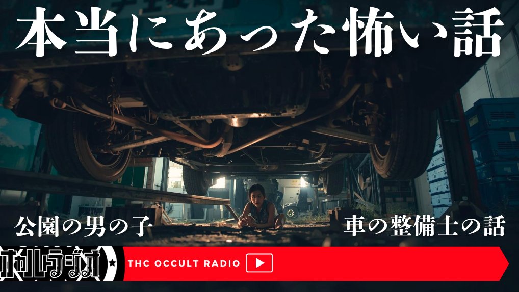 THCオカルトラジオ tweet media