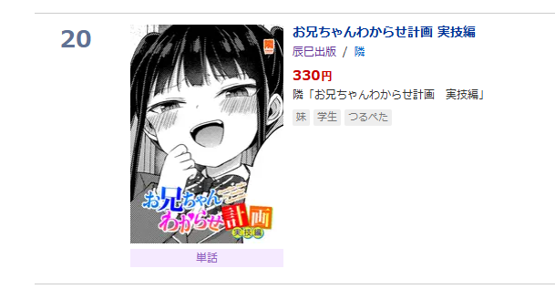 DLsiteの単話ランキング!に個人的に異変⁉昨夜から伸びてきた潮屋こるり先生が上位に!
この後には西川先生や朱音先生やチバ先生が続いているね 