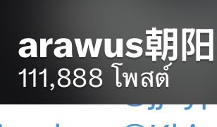 arawus朝阳 tweet media