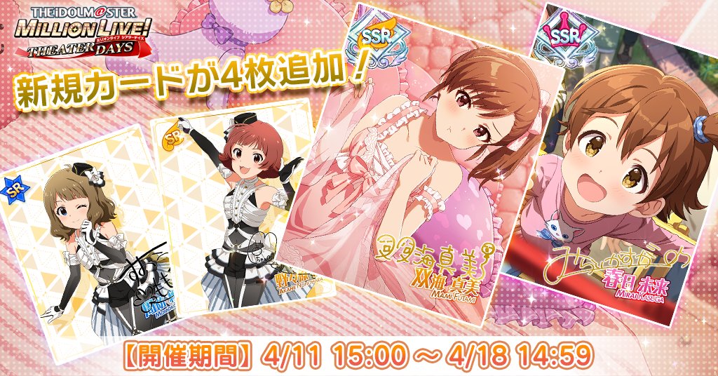 ミリオンライブ！ シアターデイズ【公式】 tweet media
