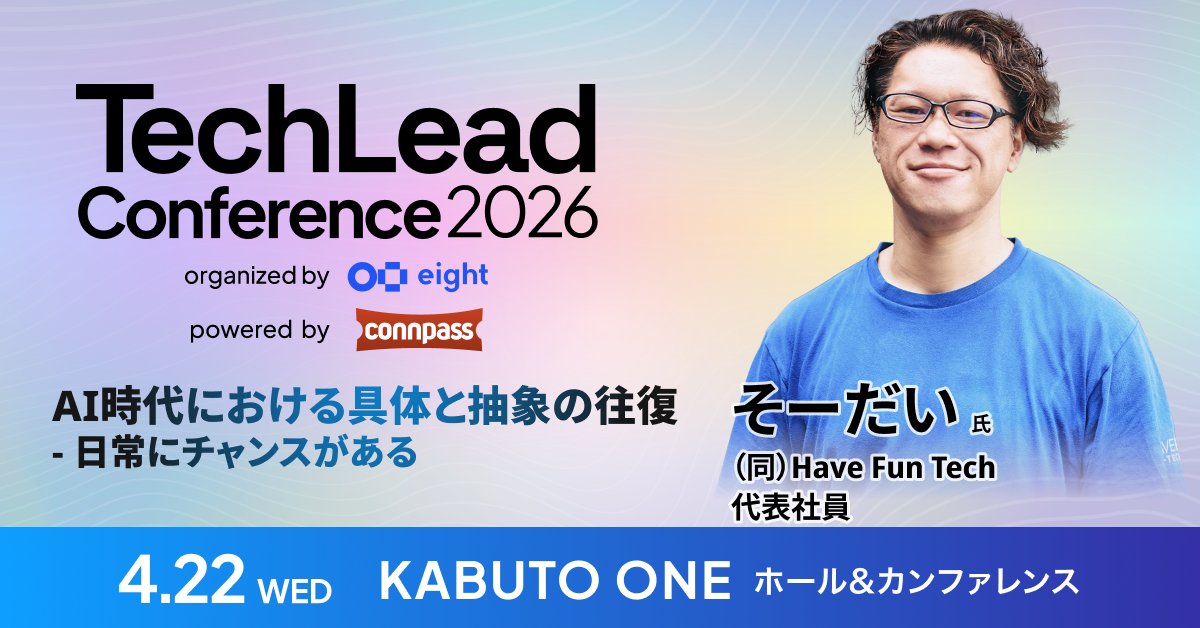 TechLead Conference主催事務局 tweet media