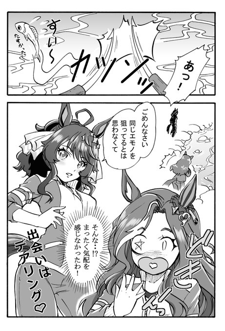 デアリングな出会い♡ 