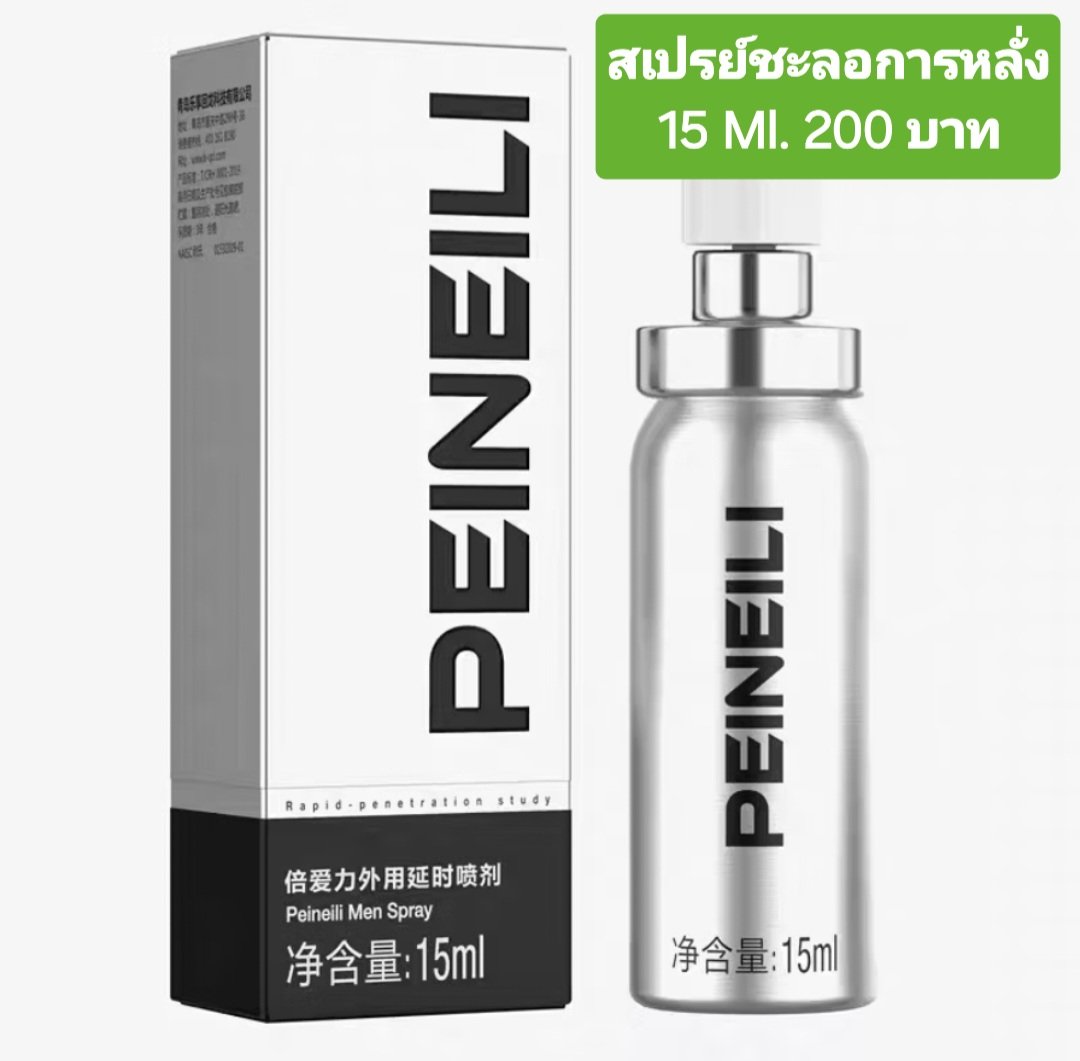 💦Peineili สเปรย์ชลอการหลั่ง 15 ml.💦
เย็ดอึดทน...ไม่ล่มปากอ่าว

1️⃣ ขวด 2️⃣0️⃣0️⃣ บาท
2️⃣ ขวด 3️⃣5️⃣0️⃣ บาท
สอบถามได้ที่...
lin.ee/fMwl6Ek