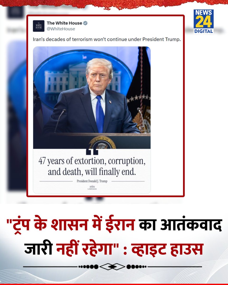 news24tvchannel's tweet image. "ट्रंप के शासन में ईरान का दशकों पुराना आतंकवाद जारी नहीं रहेगा"

◆ व्हाइट हाउस ने दी जानकारी 

#DonaldTrump | Donald Trump | White House | #Ceasefire | Ceasefire | Strait of Hormuz | Islamabad | Pakistan
