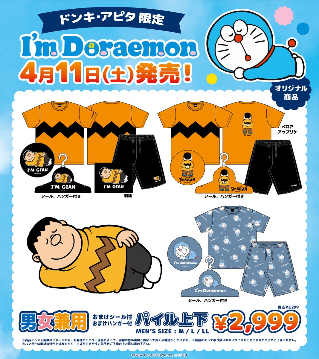 全国のドン・キホーテ、アピタに『I’m Doraemon』の商品が登場！
ドンキ、アピタ限定オリジナル商品になります

発売日:4/11(土)午前9時より順次発売

展開店舗はこちら
donki.com/products/dorae…

#アイムドラえもん
#ドラえもん