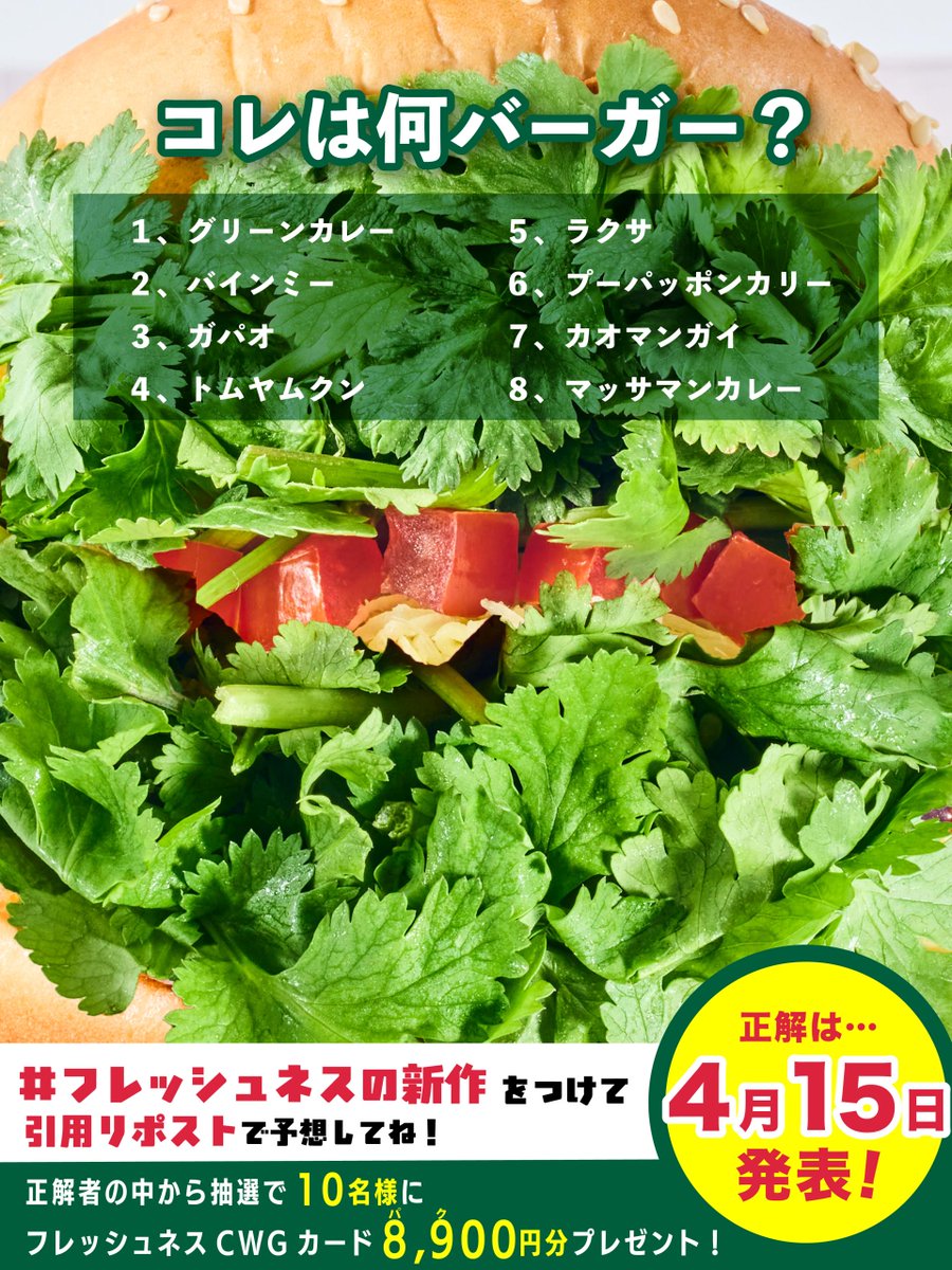 フレッシュネスバーガー【公式】 tweet media