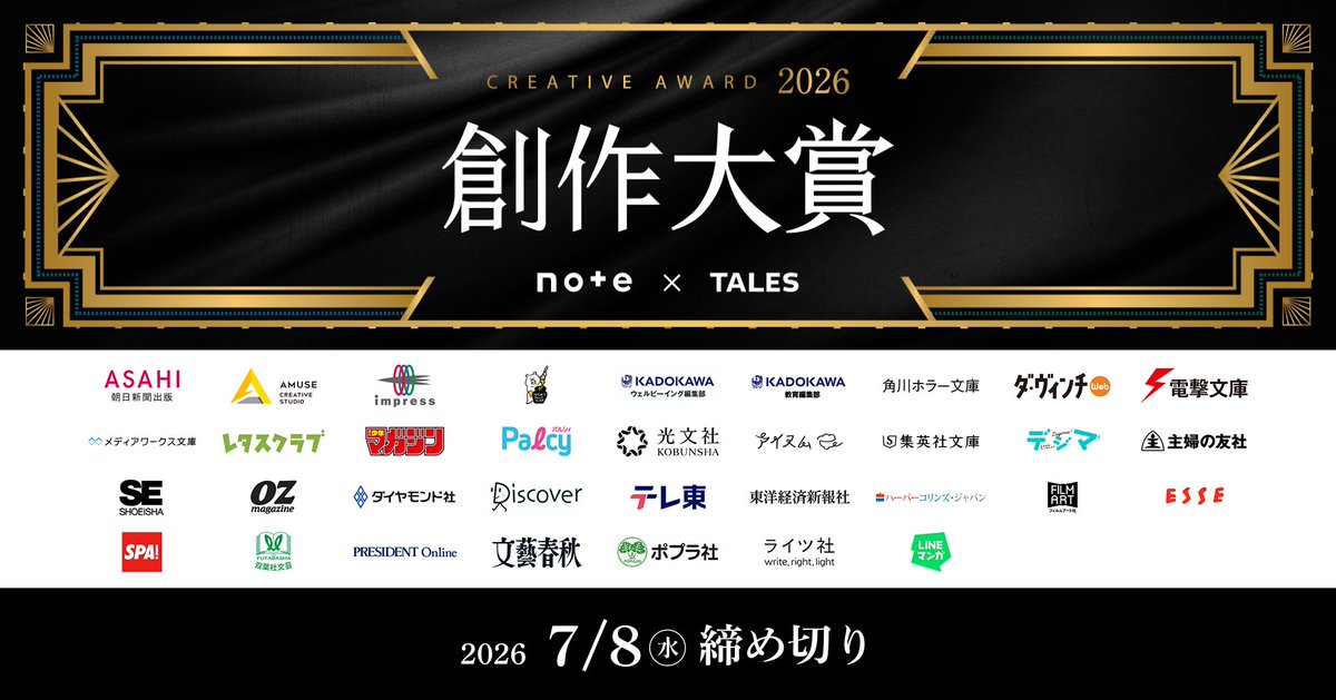 物語投稿サイト TALES tweet media