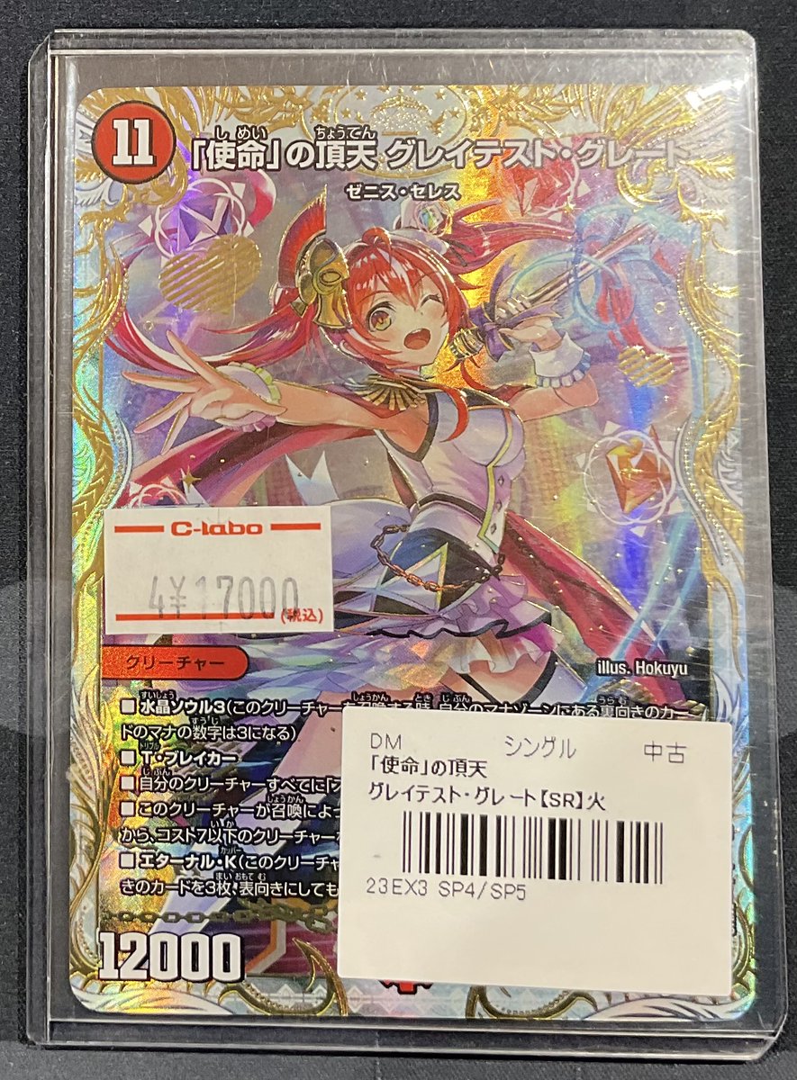 使命」の頂天 グレイテスト・グレート 金トレジャー PSA10 【公式通販】