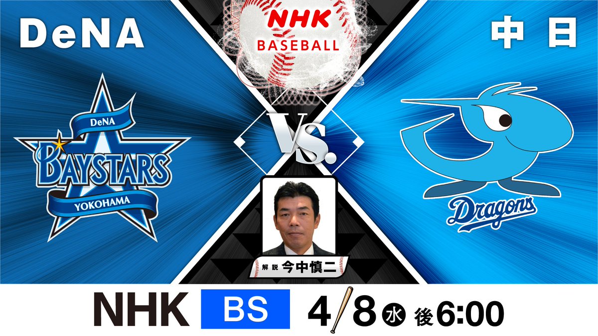 NHKベースボール tweet media