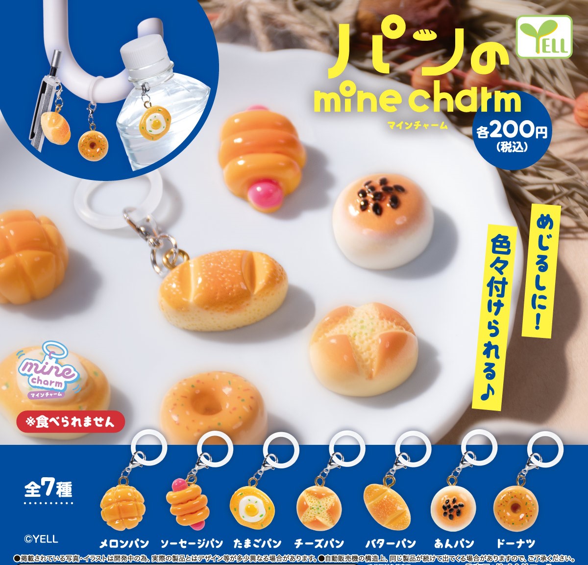 エール カプセルワールド【公式】 tweet media